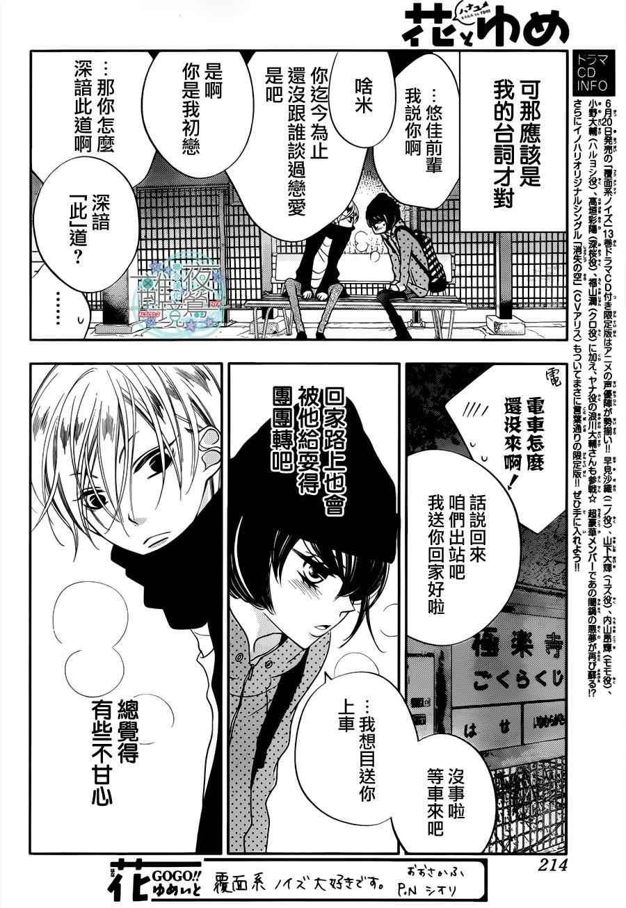 《覆面noise》漫画最新章节假面Noise 番外篇免费下拉式在线观看章节第【2】张图片