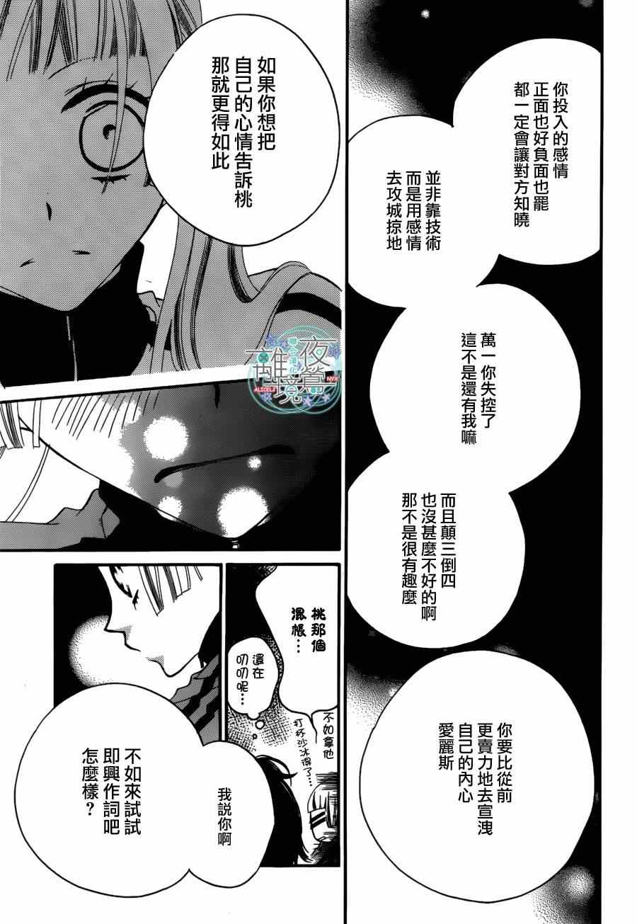 《覆面noise》漫画最新章节第24话免费下拉式在线观看章节第【17】张图片