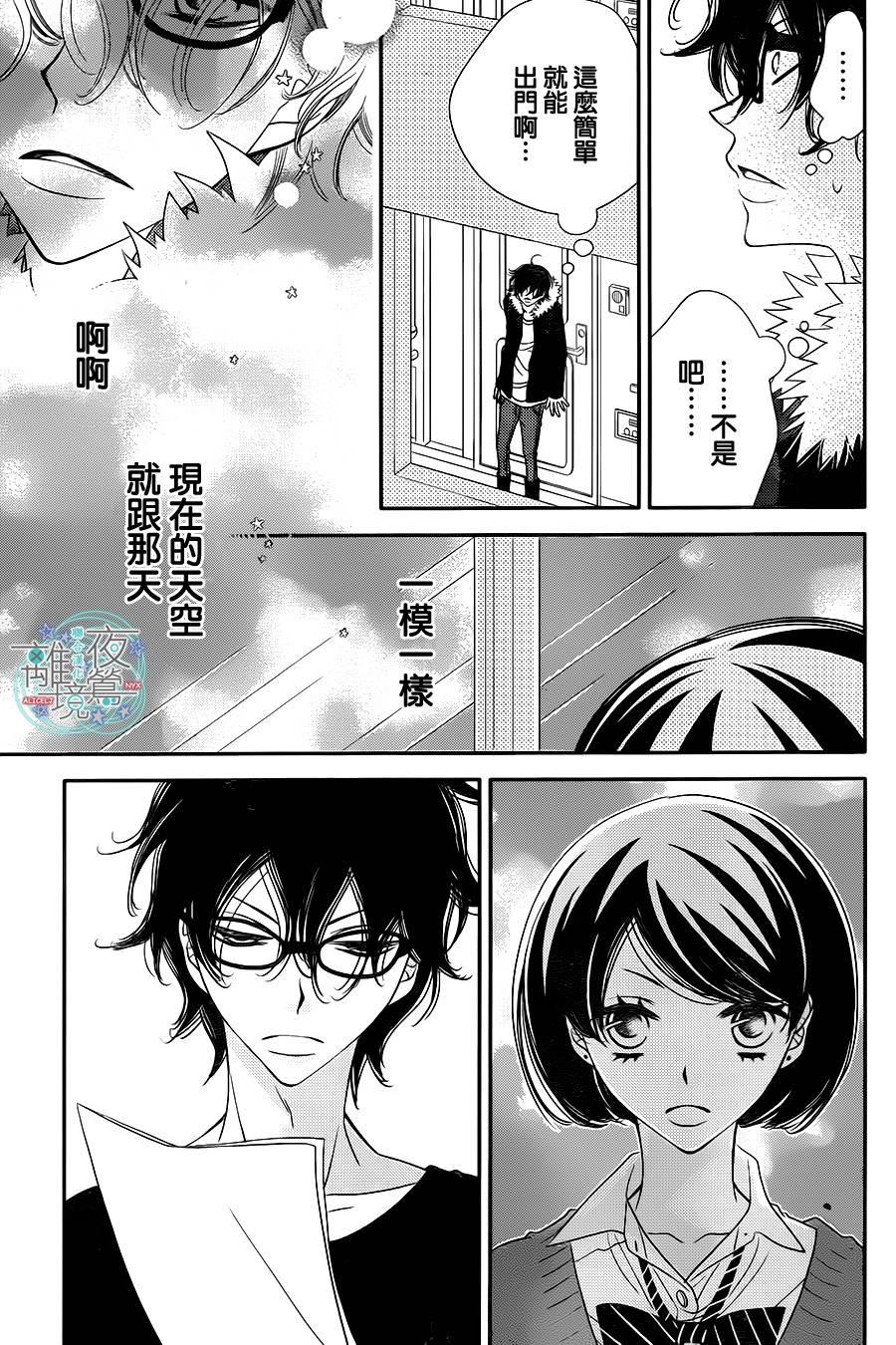 《覆面noise》漫画最新章节第47话免费下拉式在线观看章节第【11】张图片