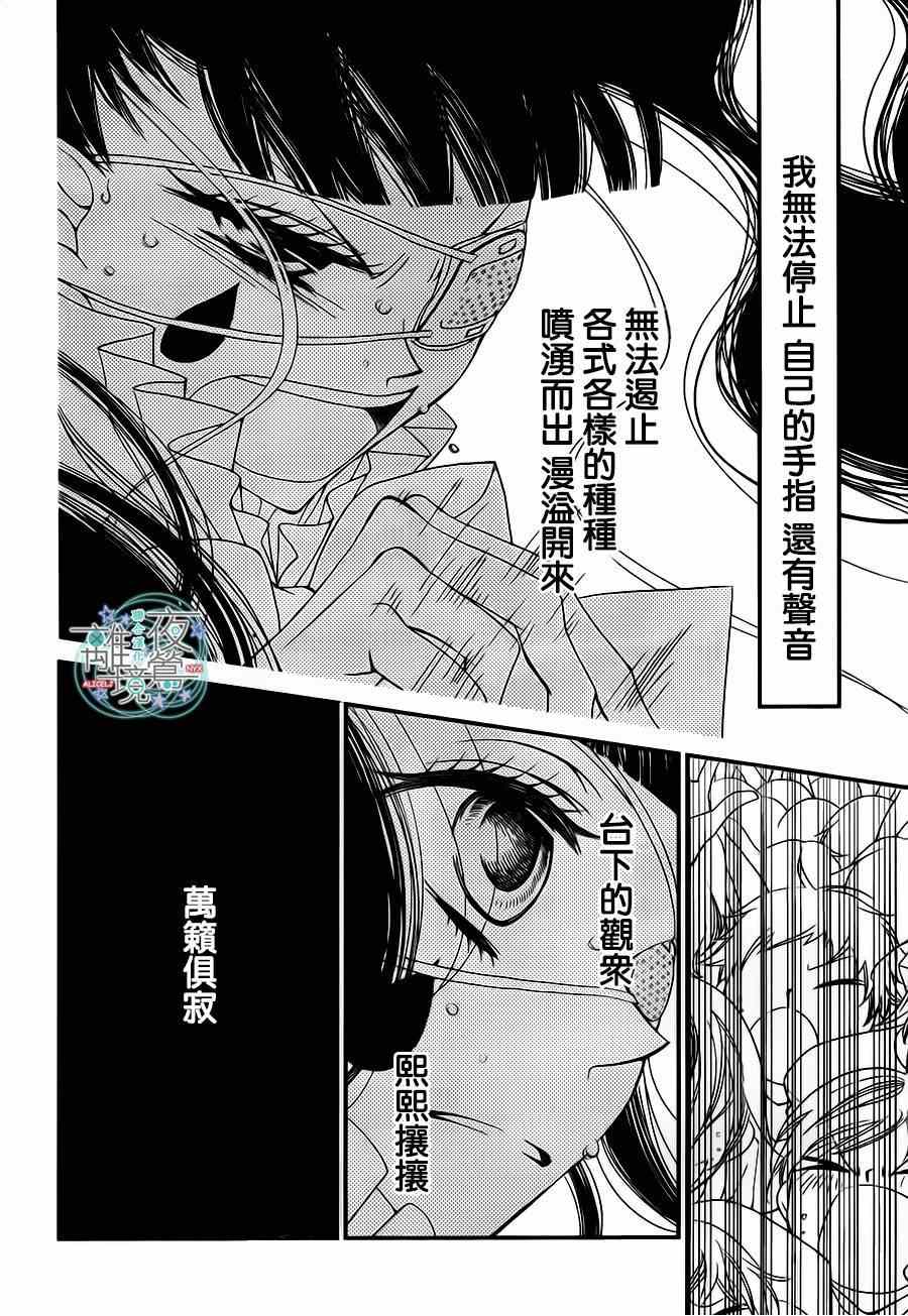 《覆面noise》漫画最新章节第28话免费下拉式在线观看章节第【7】张图片