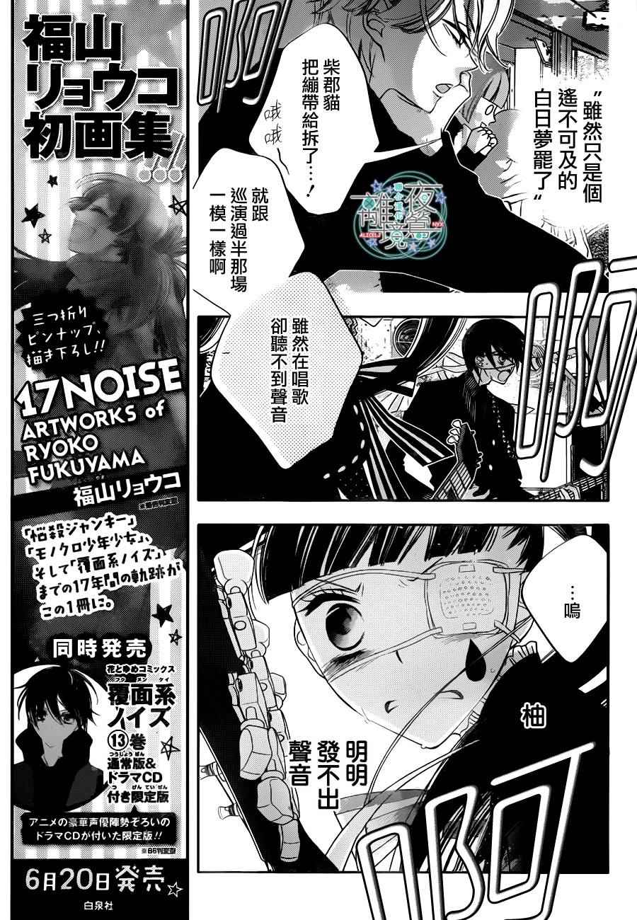 《覆面noise》漫画最新章节第76话免费下拉式在线观看章节第【5】张图片