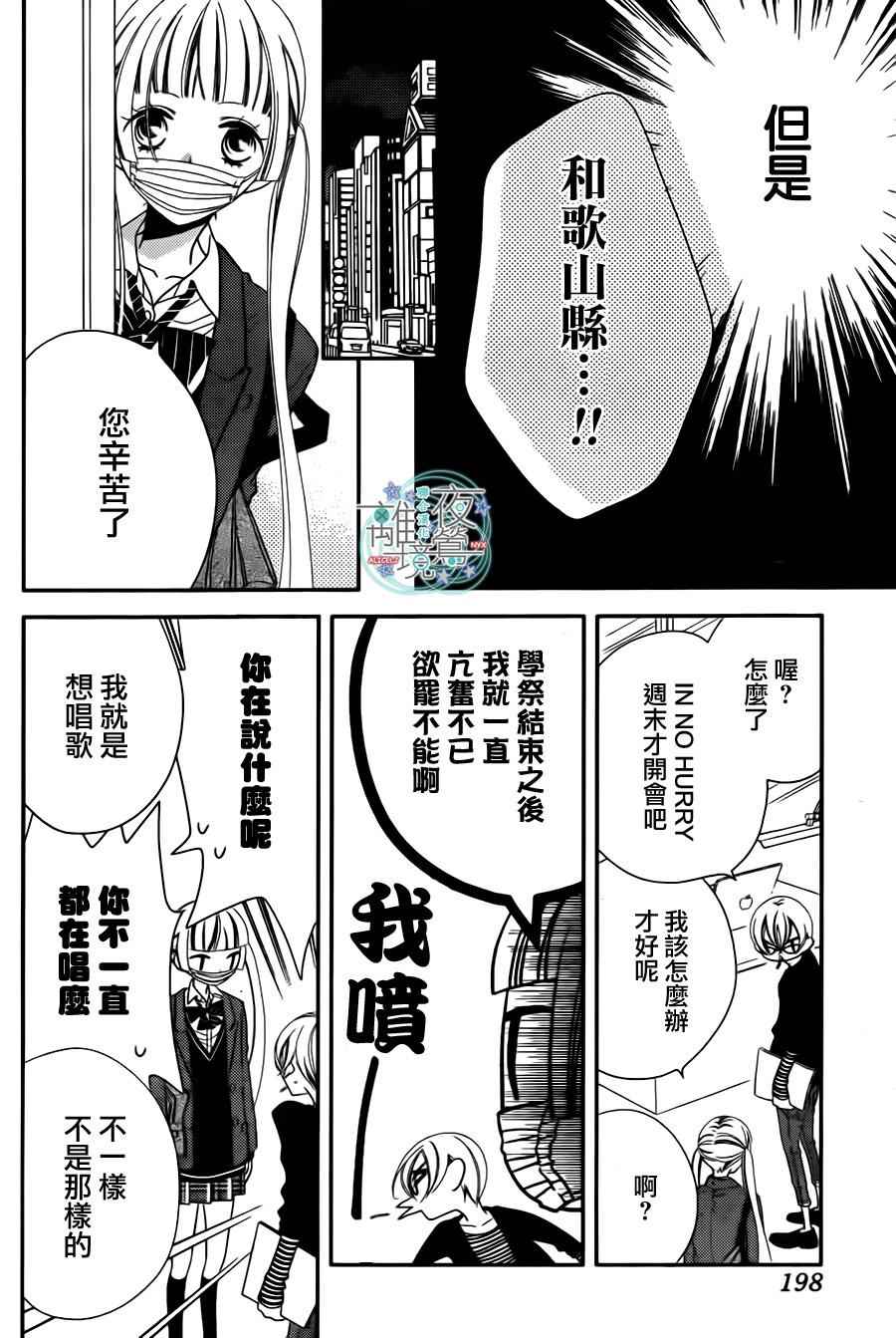 《覆面noise》漫画最新章节第39话免费下拉式在线观看章节第【25】张图片