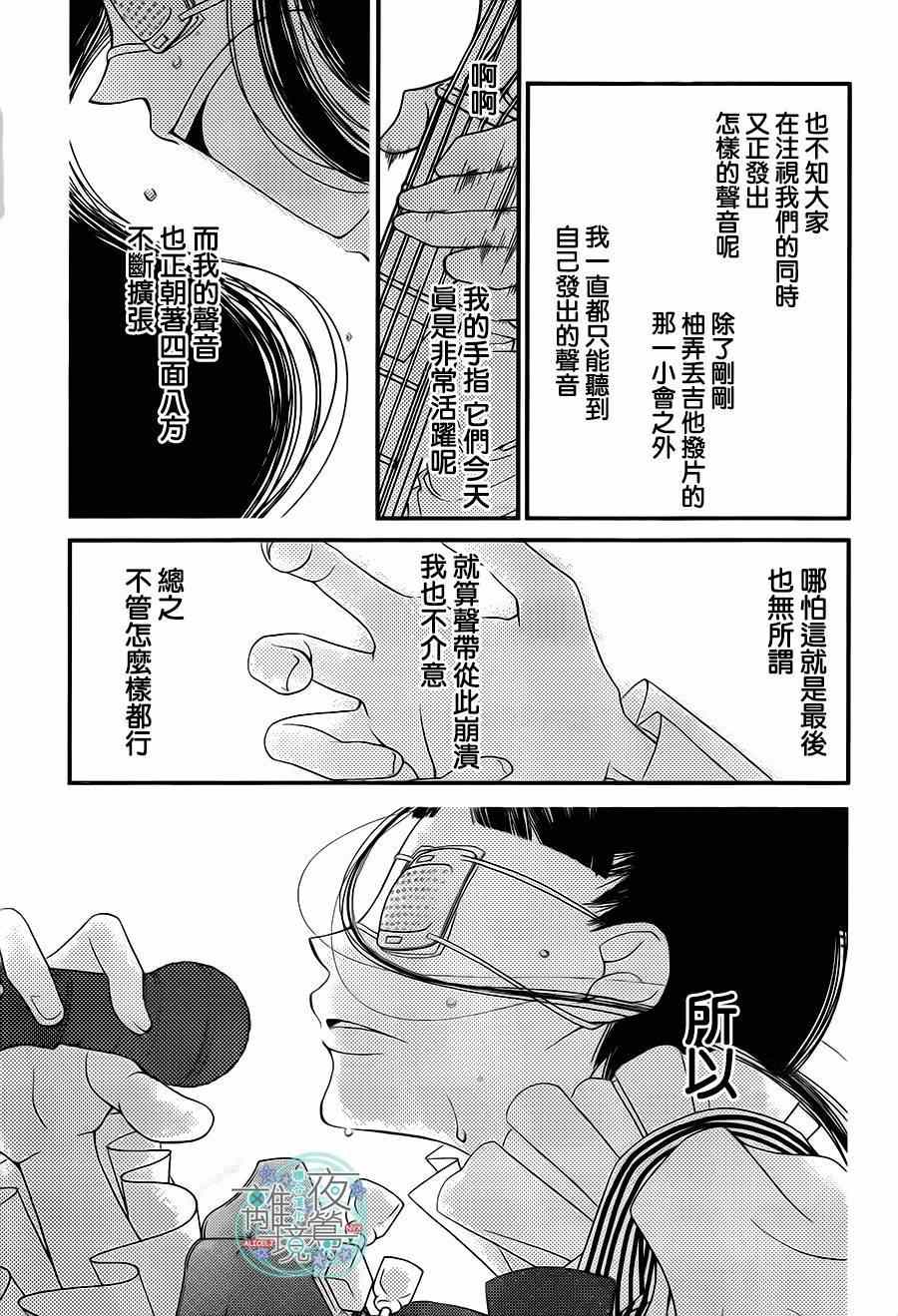 《覆面noise》漫画最新章节第28话免费下拉式在线观看章节第【8】张图片