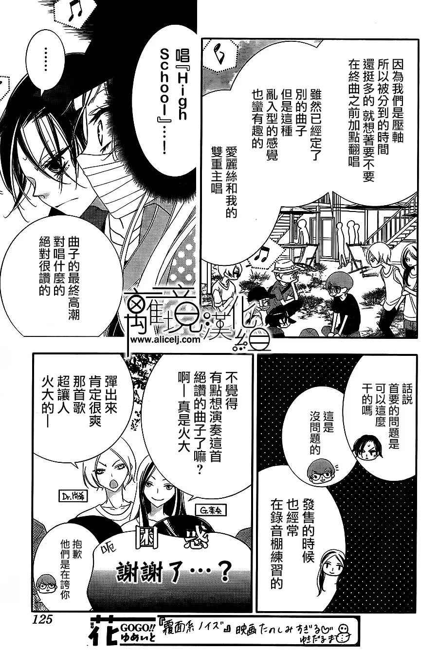 《覆面noise》漫画最新章节第83话免费下拉式在线观看章节第【16】张图片