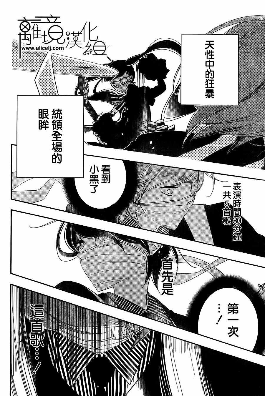 《覆面noise》漫画最新章节第87话免费下拉式在线观看章节第【12】张图片