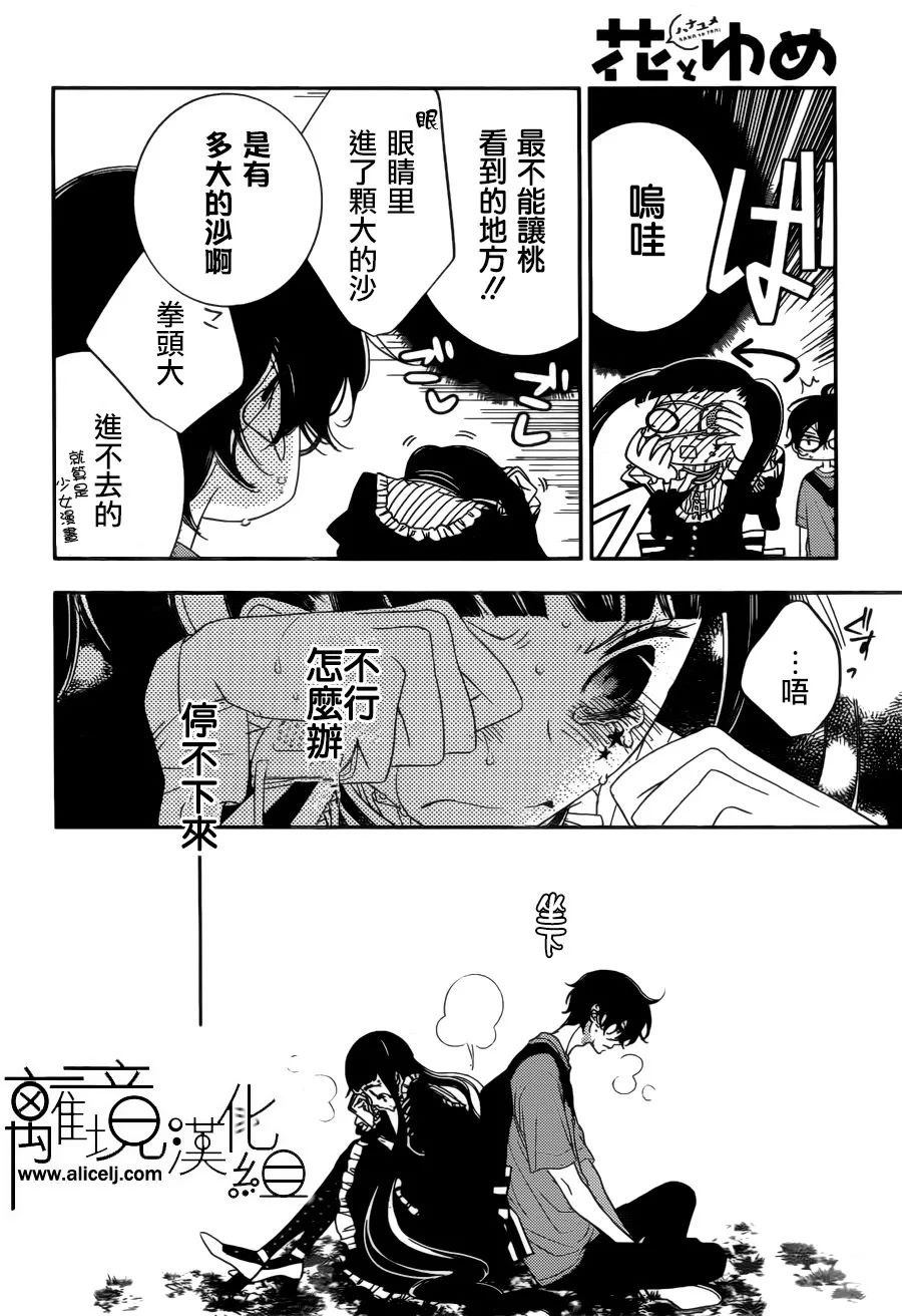 《覆面noise》漫画最新章节第84话免费下拉式在线观看章节第【29】张图片