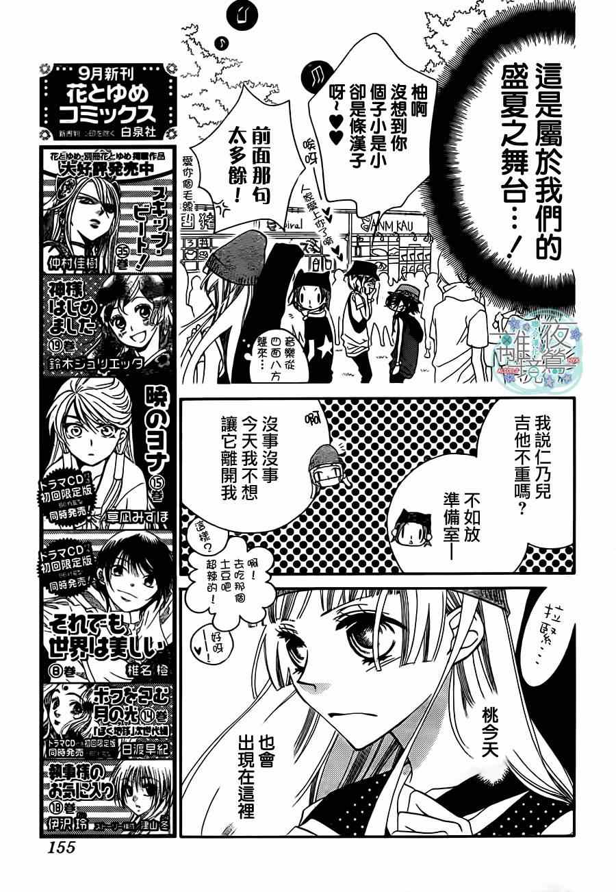 《覆面noise》漫画最新章节第26话免费下拉式在线观看章节第【7】张图片