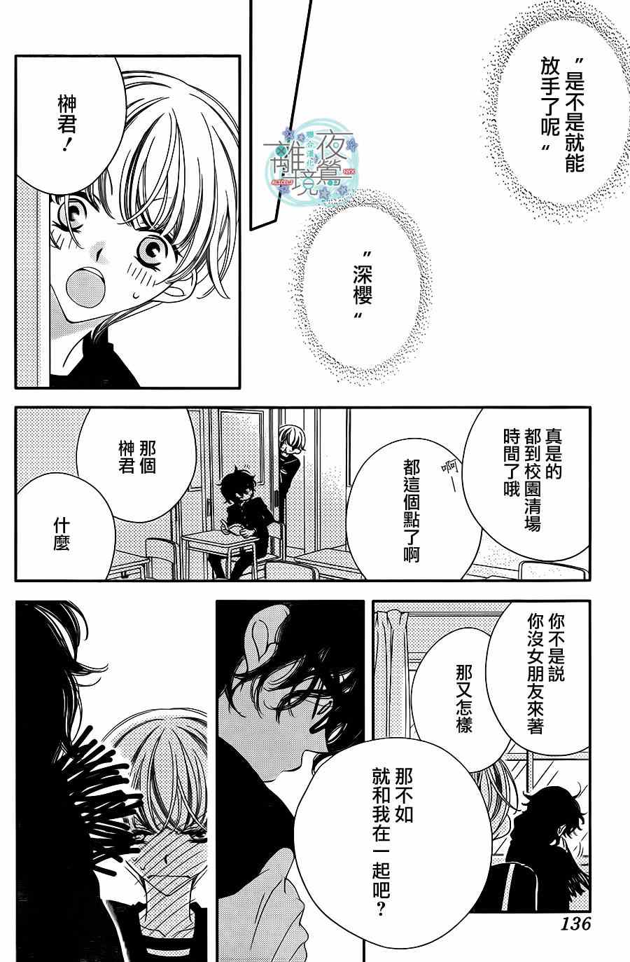 《覆面noise》漫画最新章节第31话免费下拉式在线观看章节第【24】张图片