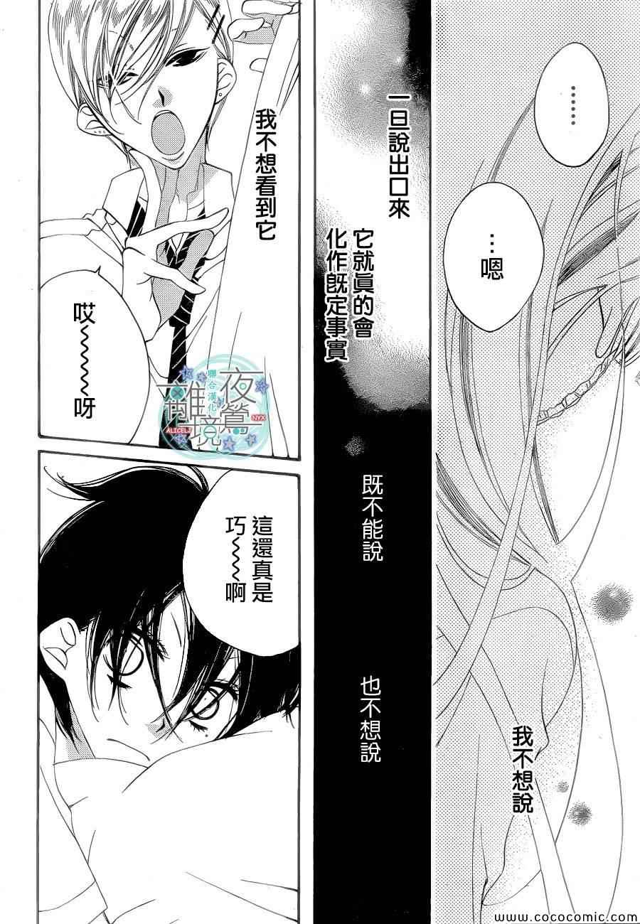 《覆面noise》漫画最新章节第16话免费下拉式在线观看章节第【7】张图片