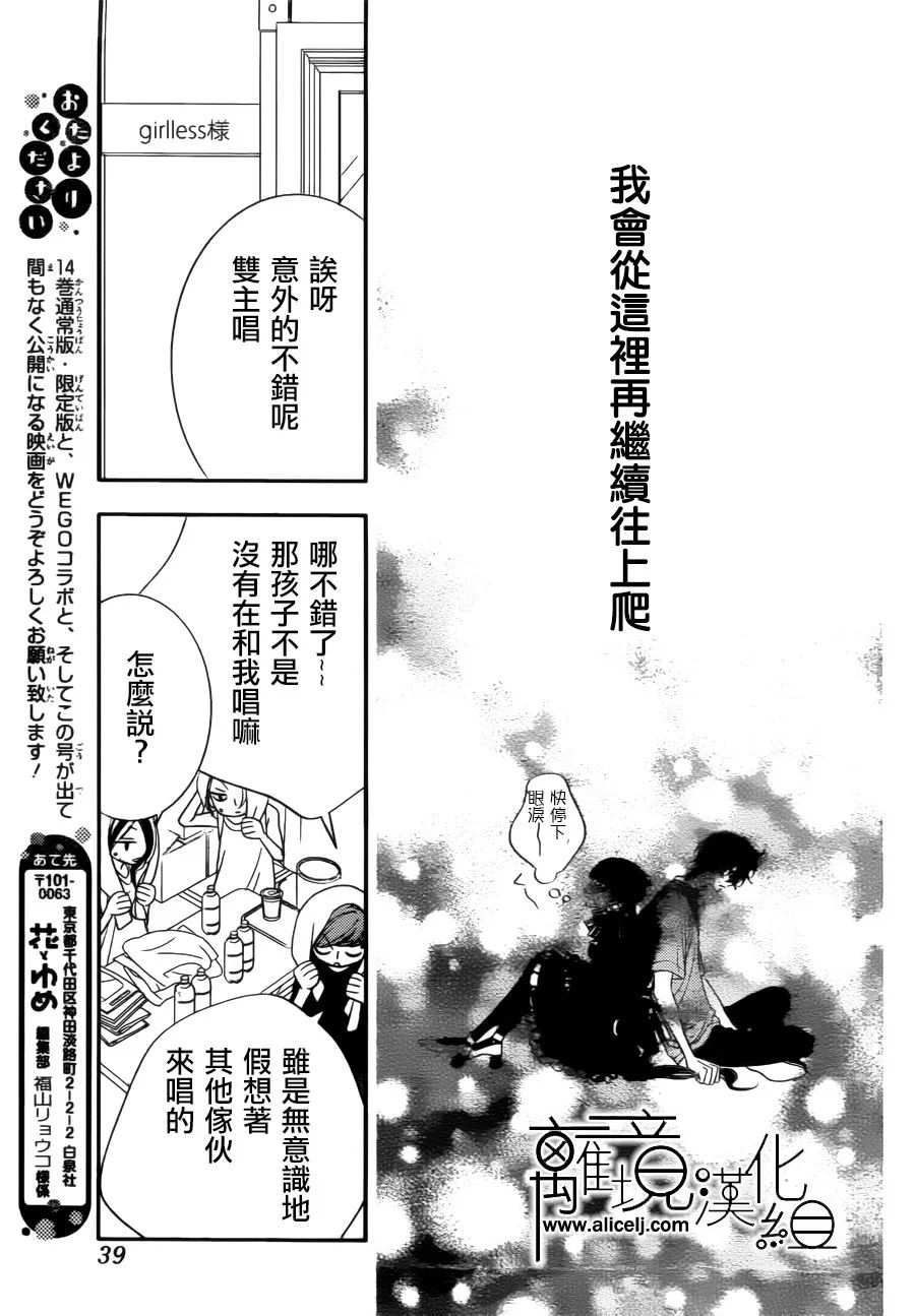 《覆面noise》漫画最新章节第84话免费下拉式在线观看章节第【32】张图片