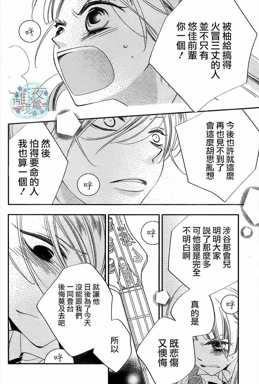 《覆面noise》漫画最新章节第65话免费下拉式在线观看章节第【27】张图片