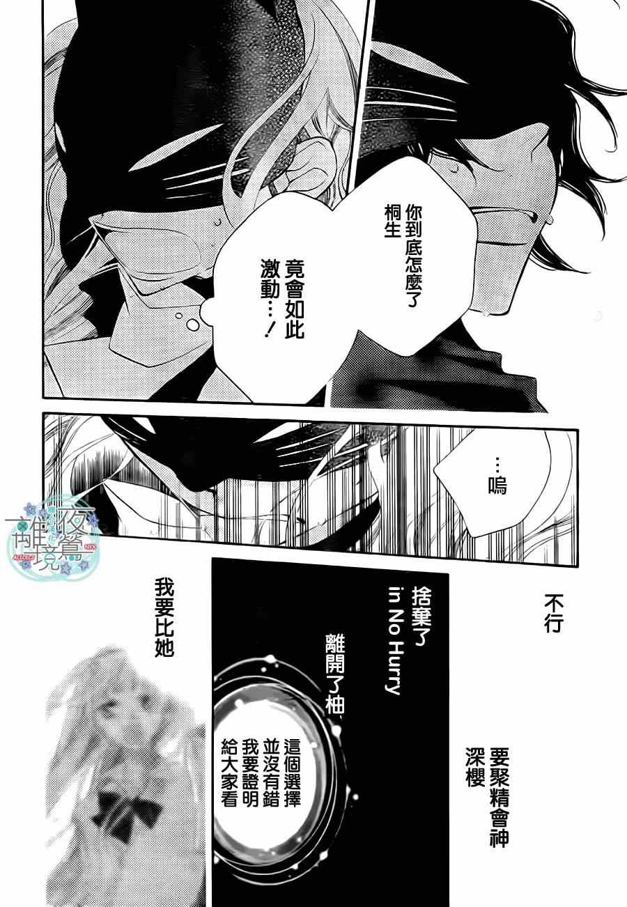 《覆面noise》漫画最新章节第27话免费下拉式在线观看章节第【14】张图片