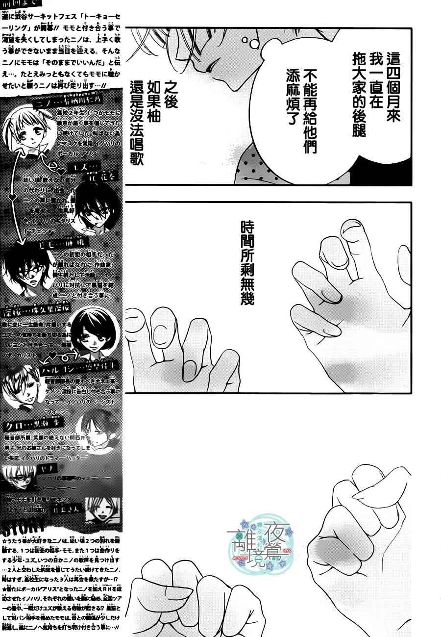 《覆面noise》漫画最新章节第73话免费下拉式在线观看章节第【5】张图片