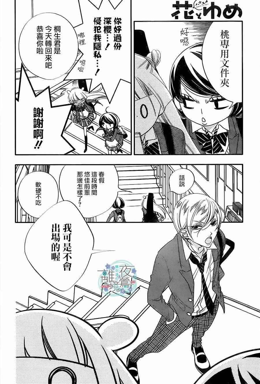 《覆面noise》漫画最新章节第65话免费下拉式在线观看章节第【4】张图片