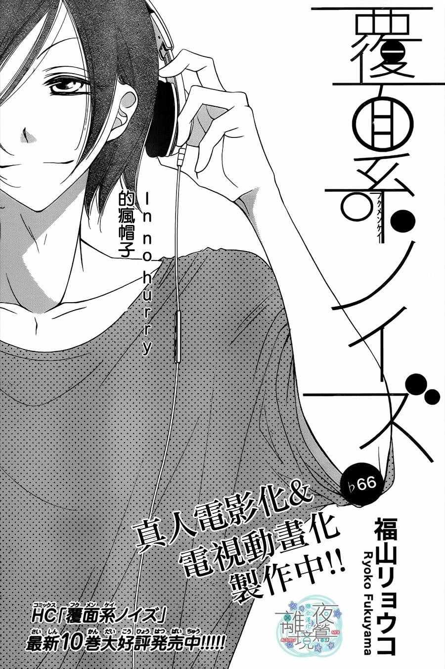 《覆面noise》漫画最新章节第66话免费下拉式在线观看章节第【1】张图片