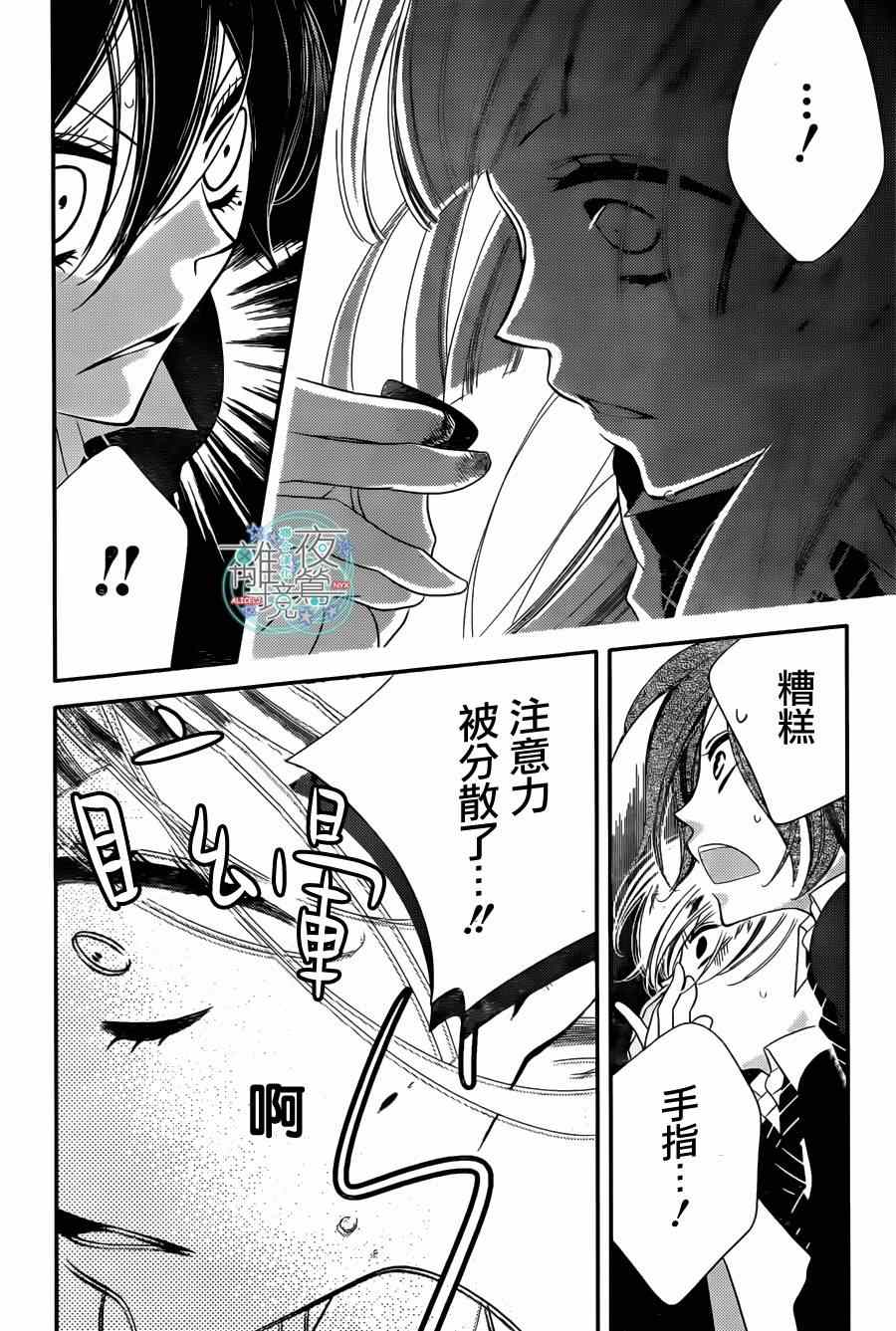 《覆面noise》漫画最新章节第36话免费下拉式在线观看章节第【12】张图片