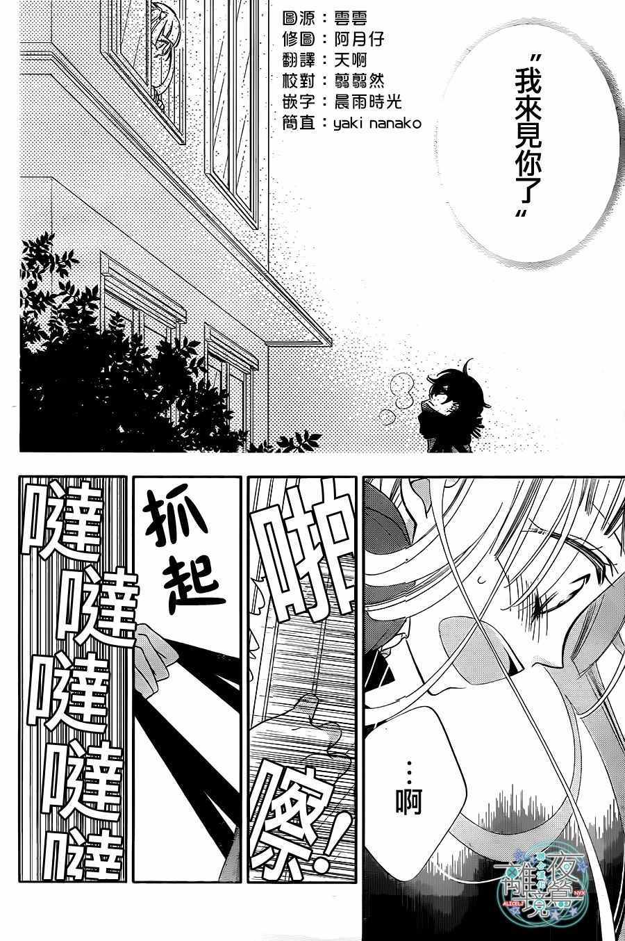 《覆面noise》漫画最新章节第63话免费下拉式在线观看章节第【2】张图片