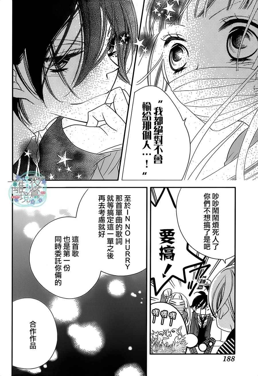 《覆面noise》漫画最新章节第40话免费下拉式在线观看章节第【15】张图片