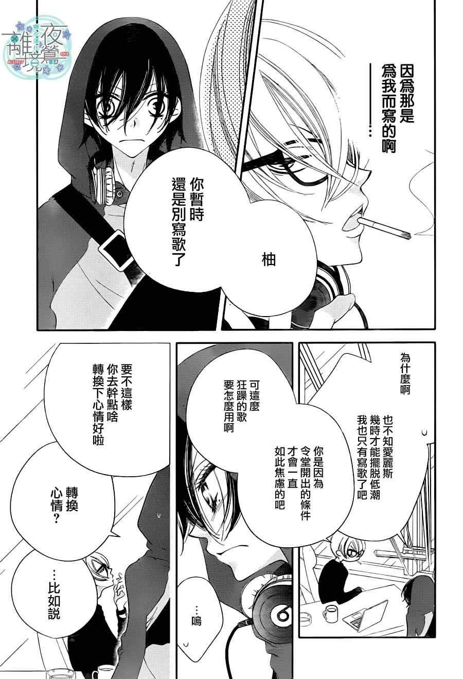 《覆面noise》漫画最新章节第32话免费下拉式在线观看章节第【12】张图片