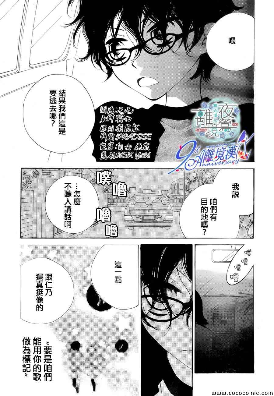 《覆面noise》漫画最新章节第15话免费下拉式在线观看章节第【2】张图片