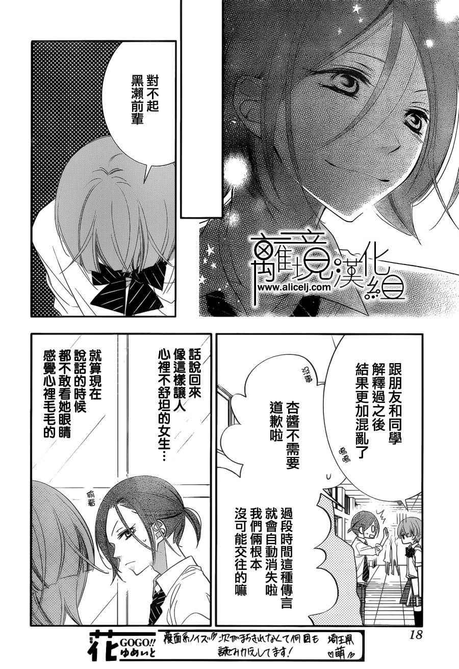 《覆面noise》漫画最新章节第78话免费下拉式在线观看章节第【9】张图片