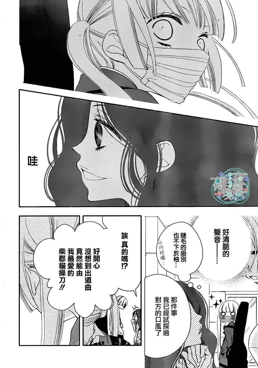 《覆面noise》漫画最新章节第32话免费下拉式在线观看章节第【19】张图片