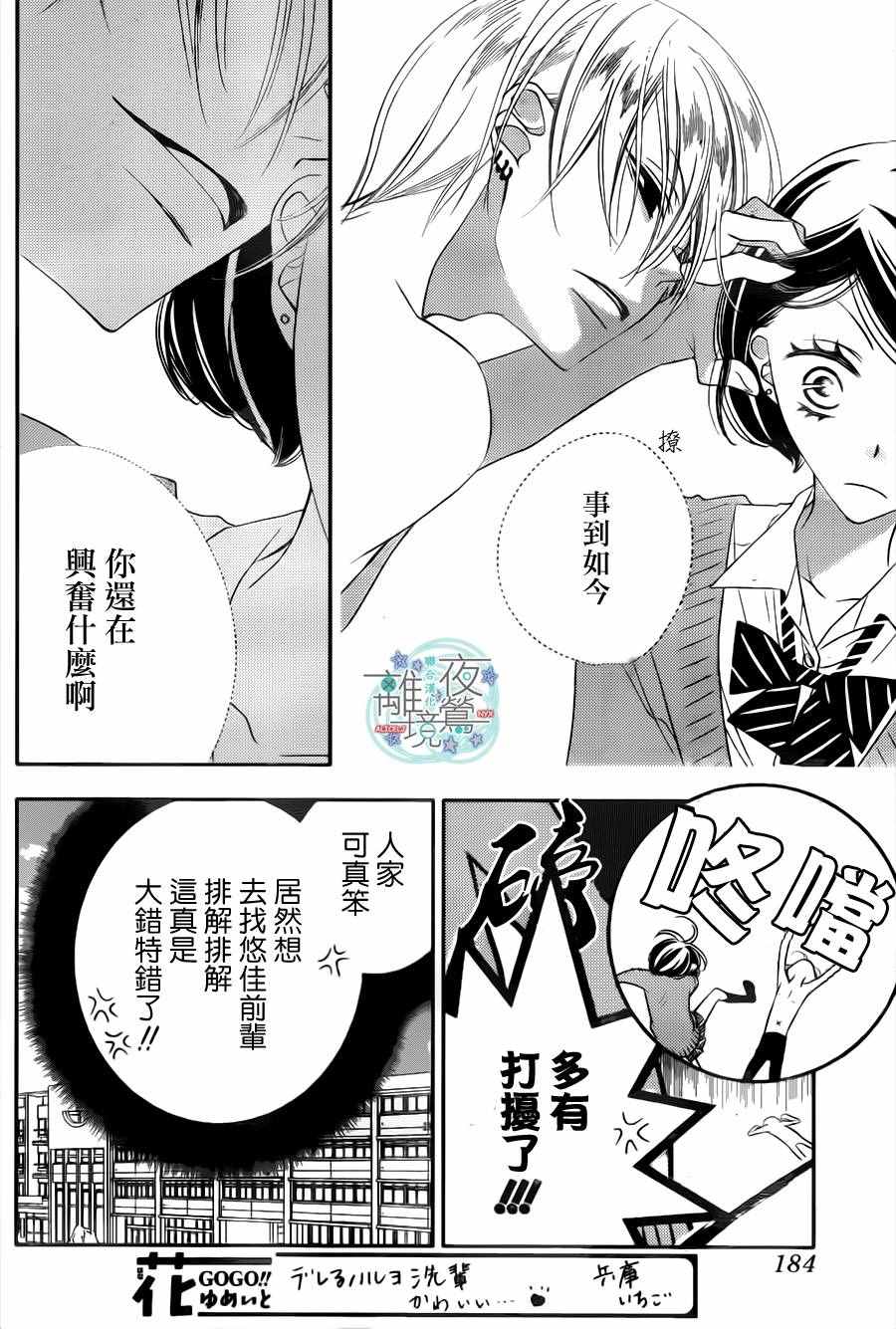 《覆面noise》漫画最新章节第70话免费下拉式在线观看章节第【10】张图片