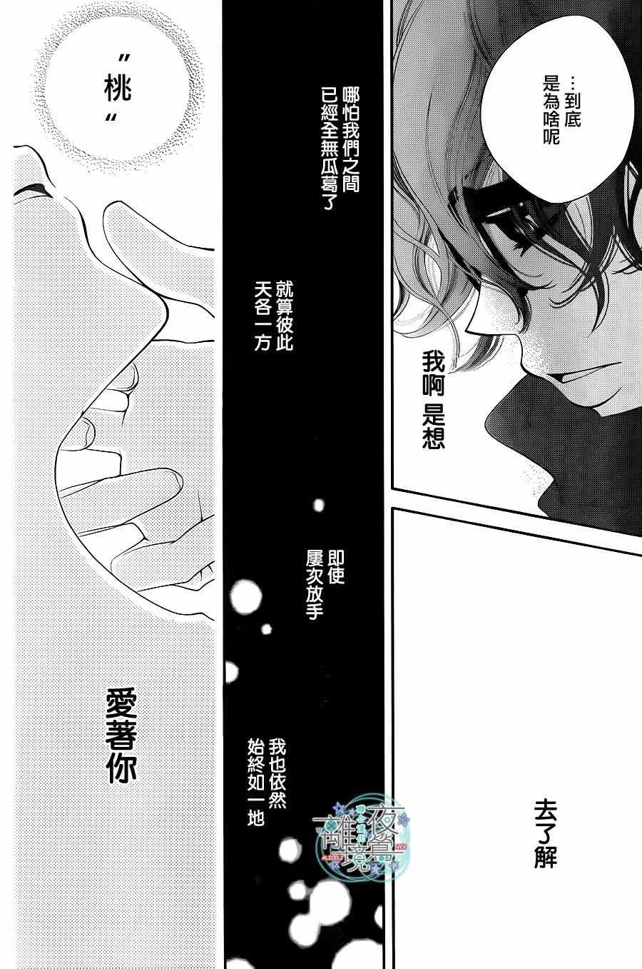 《覆面noise》漫画最新章节第31话免费下拉式在线观看章节第【26】张图片