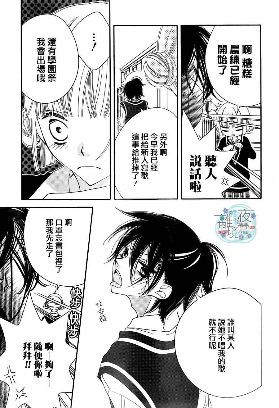 《覆面noise》漫画最新章节第32话免费下拉式在线观看章节第【28】张图片