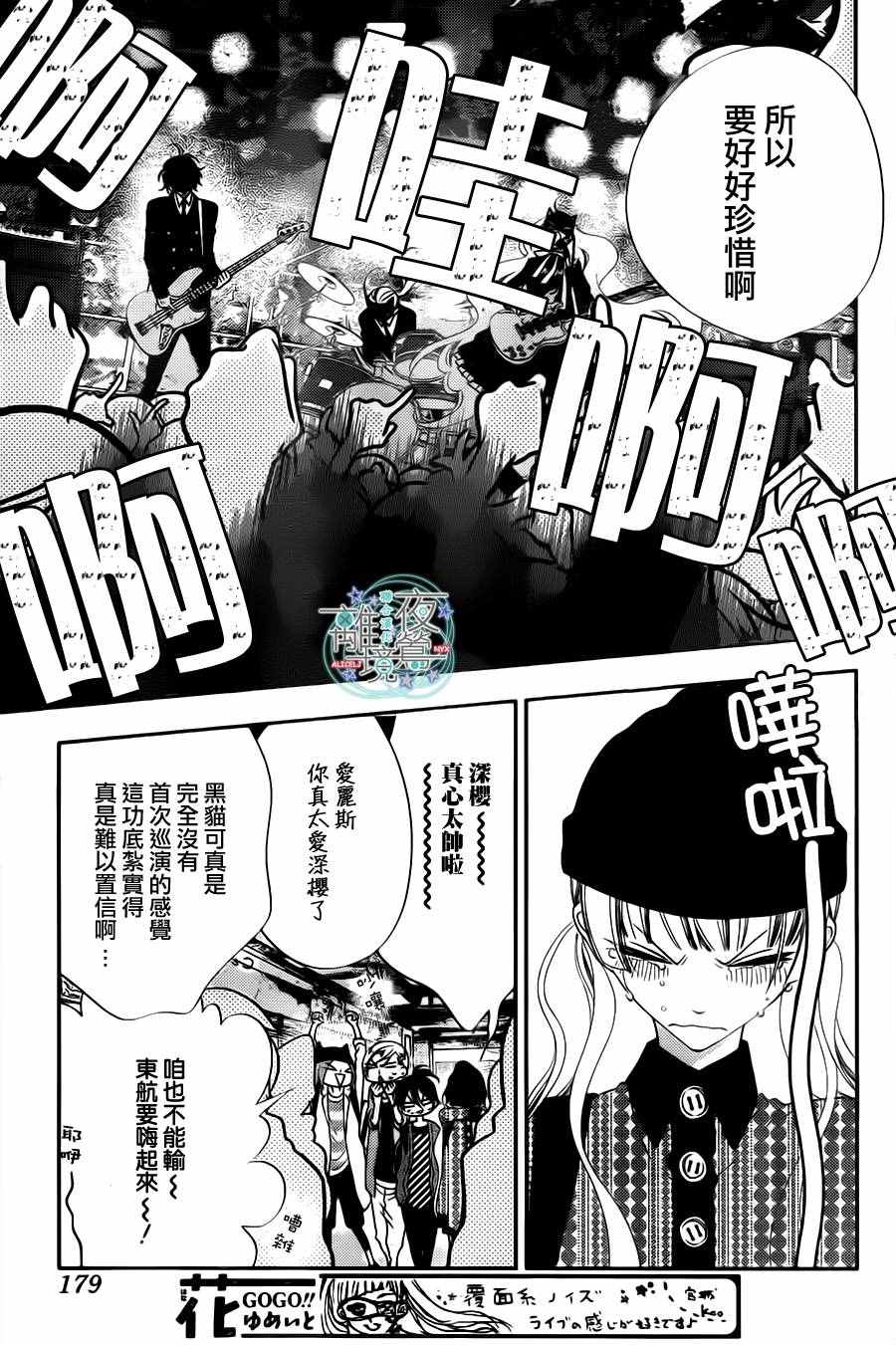 《覆面noise》漫画最新章节第70话免费下拉式在线观看章节第【5】张图片