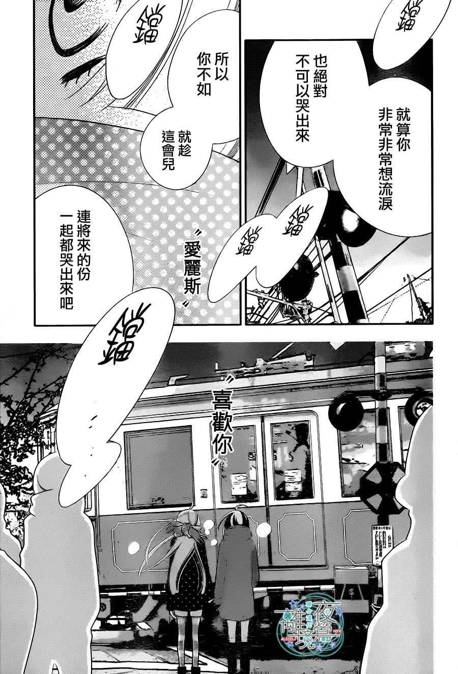 《覆面noise》漫画最新章节第54话免费下拉式在线观看章节第【22】张图片