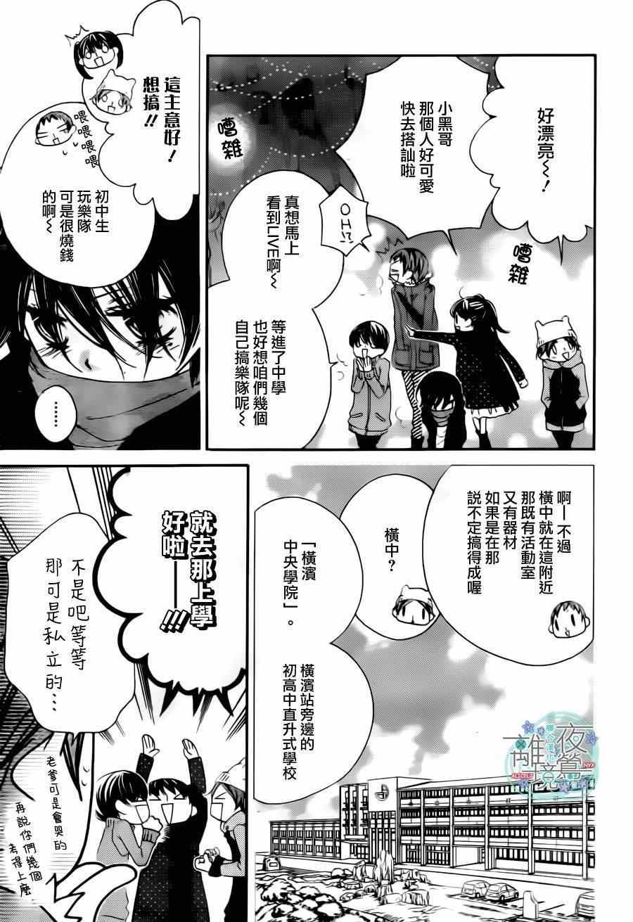 《覆面noise》漫画最新章节第20话免费下拉式在线观看章节第【17】张图片