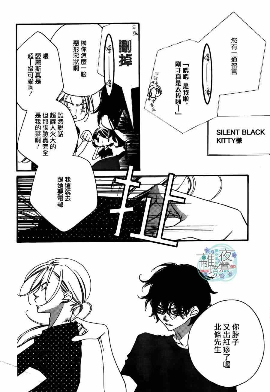 《覆面noise》漫画最新章节第24话免费下拉式在线观看章节第【6】张图片