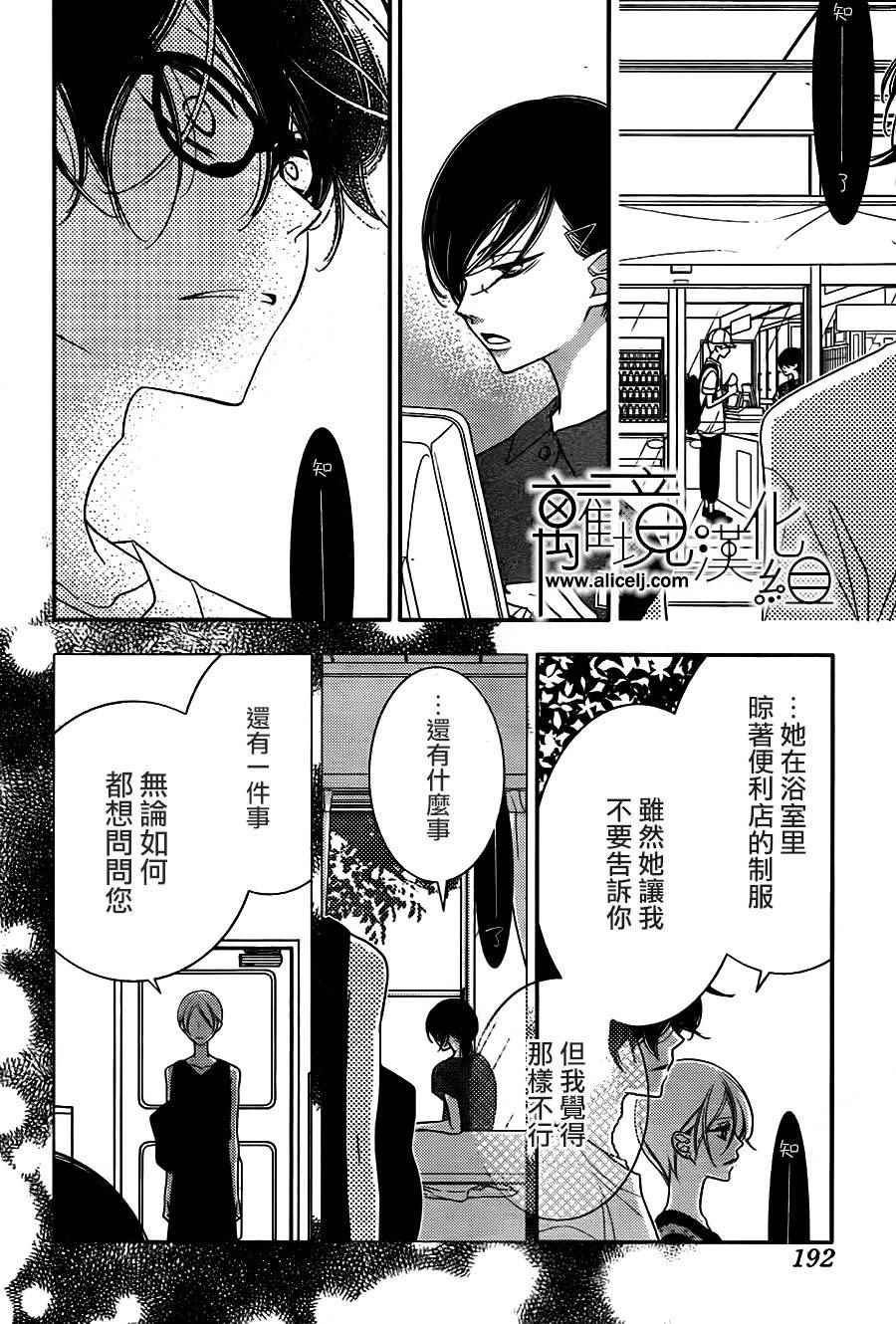 《覆面noise》漫画最新章节第81话免费下拉式在线观看章节第【22】张图片