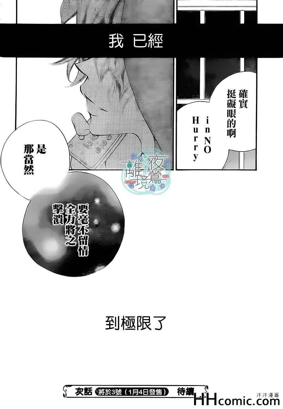 《覆面noise》漫画最新章节第13话免费下拉式在线观看章节第【29】张图片