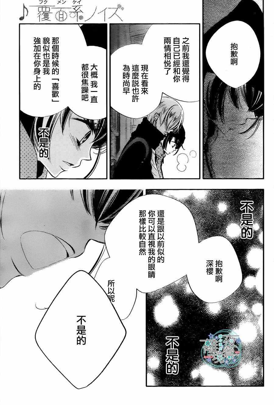 《覆面noise》漫画最新章节第64话免费下拉式在线观看章节第【22】张图片