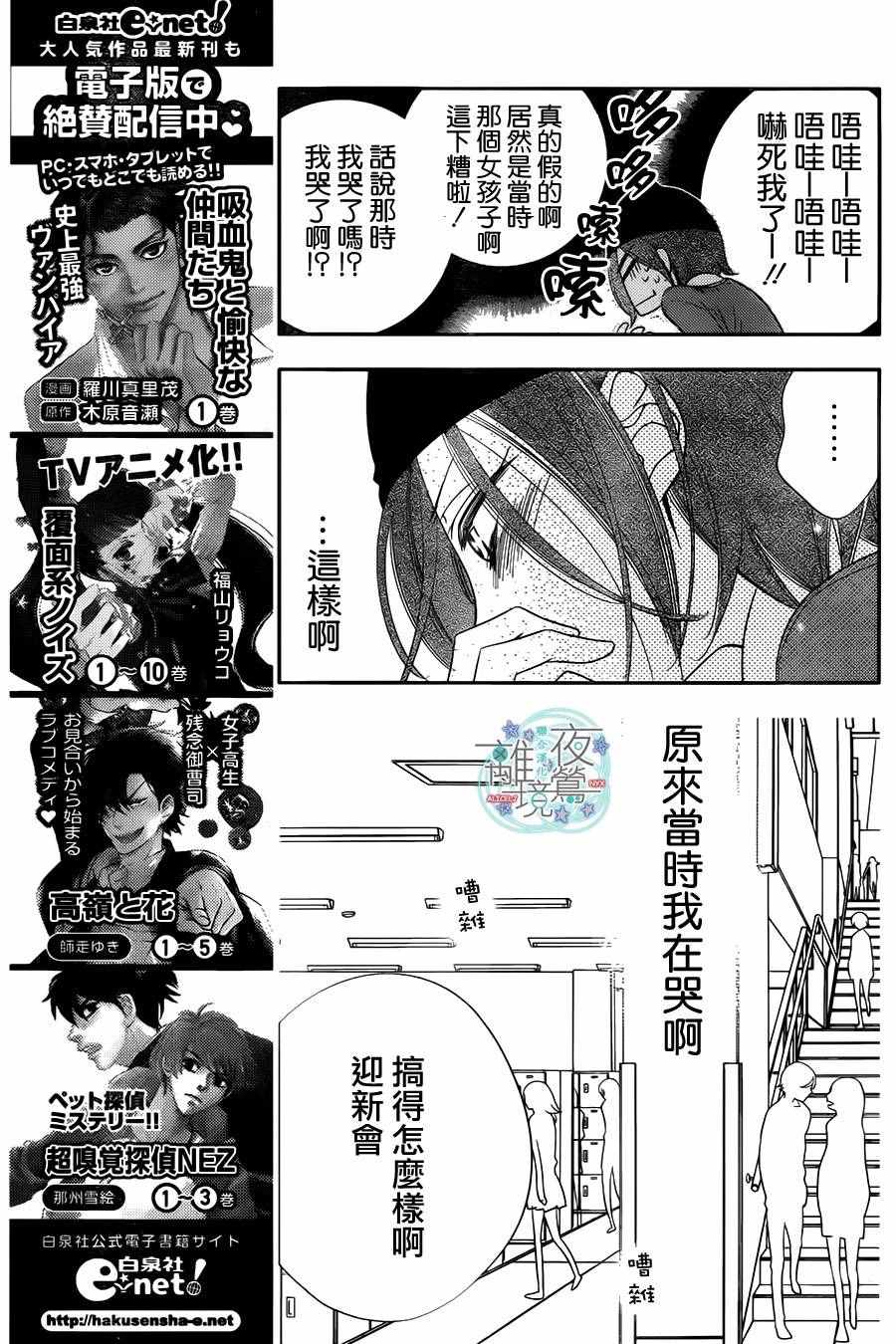 《覆面noise》漫画最新章节第66话免费下拉式在线观看章节第【9】张图片