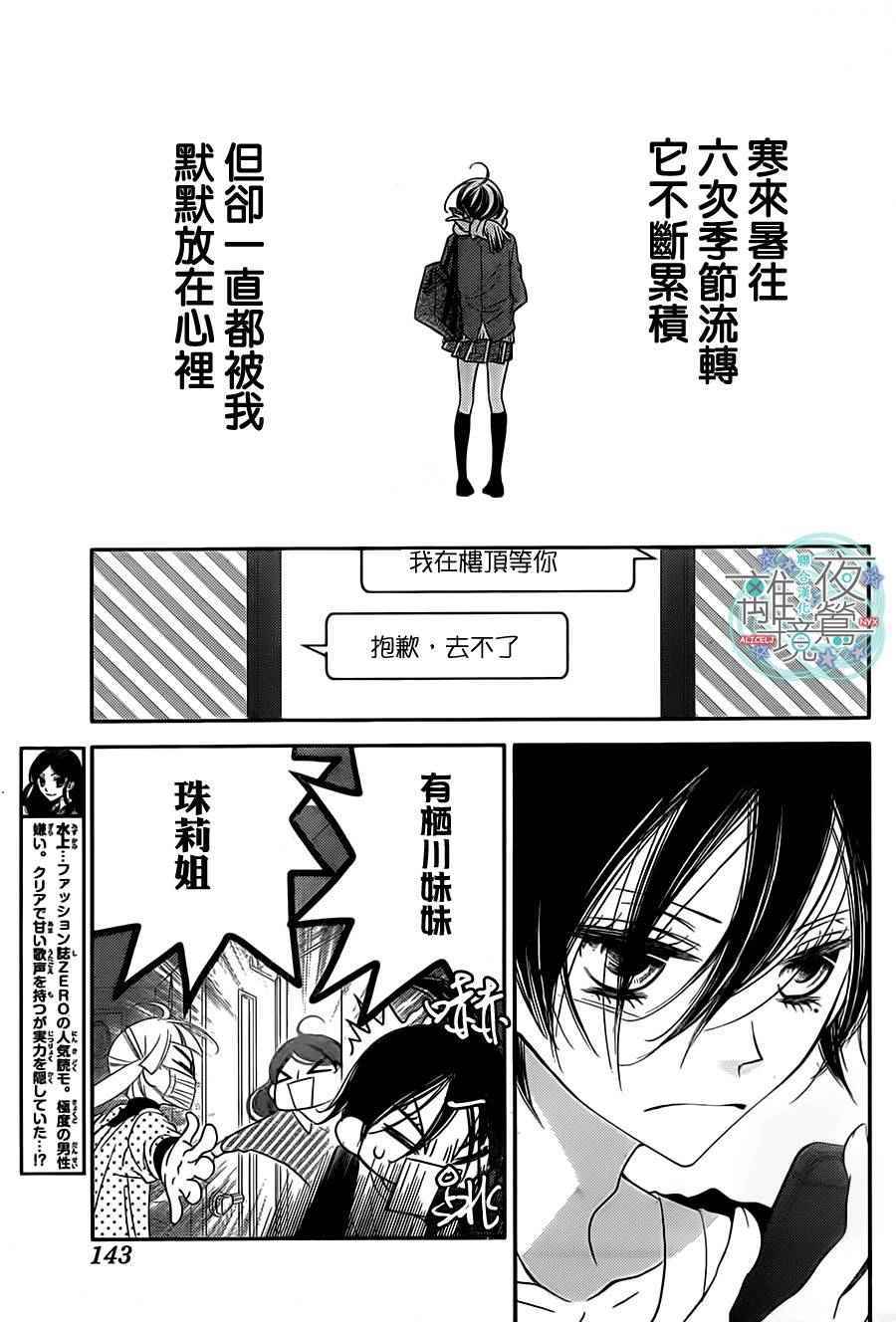 《覆面noise》漫画最新章节第46话免费下拉式在线观看章节第【2】张图片