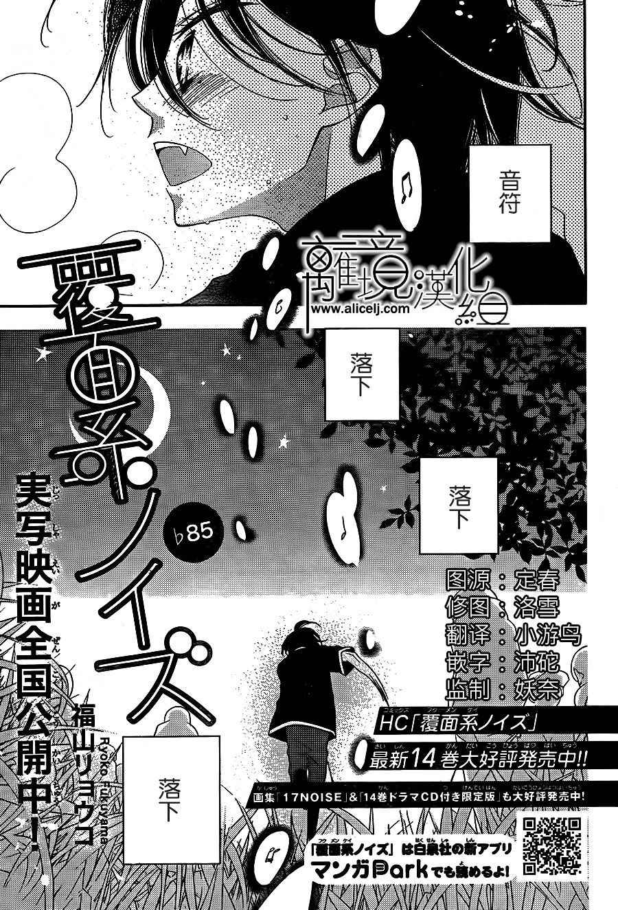 《覆面noise》漫画最新章节第85话免费下拉式在线观看章节第【1】张图片