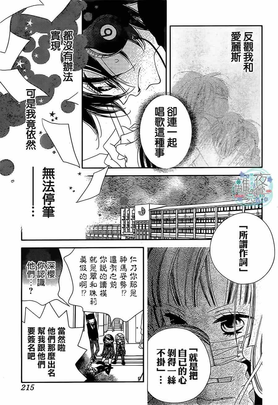 《覆面noise》漫画最新章节第42话免费下拉式在线观看章节第【13】张图片