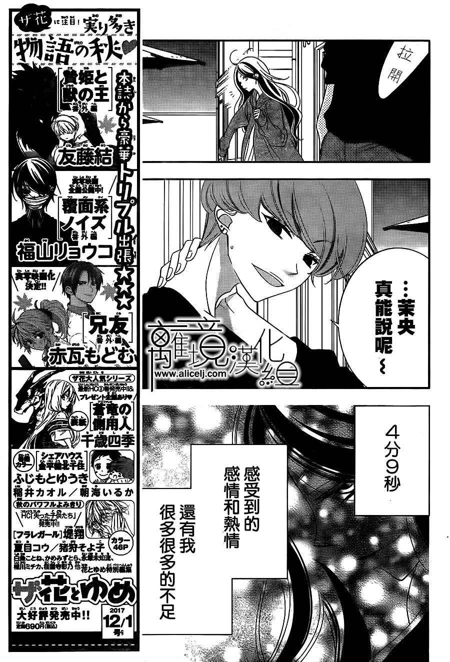 《覆面noise》漫画最新章节第85话免费下拉式在线观看章节第【5】张图片