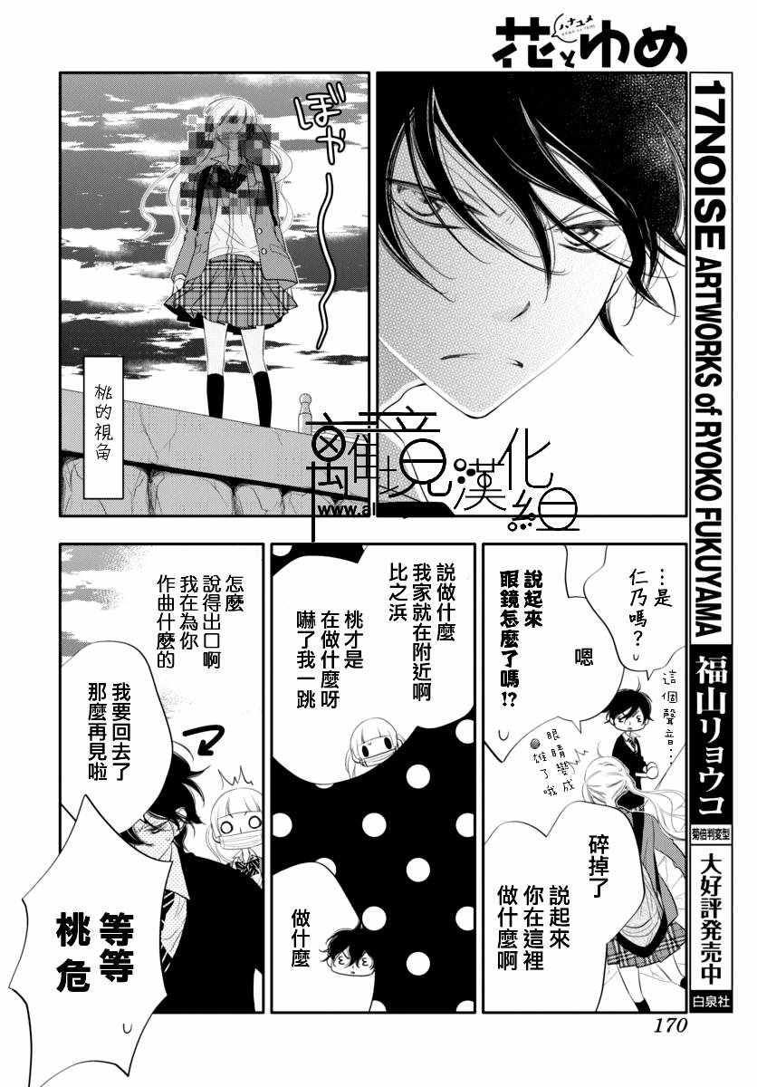 《覆面noise》漫画最新章节第90话免费下拉式在线观看章节第【10】张图片