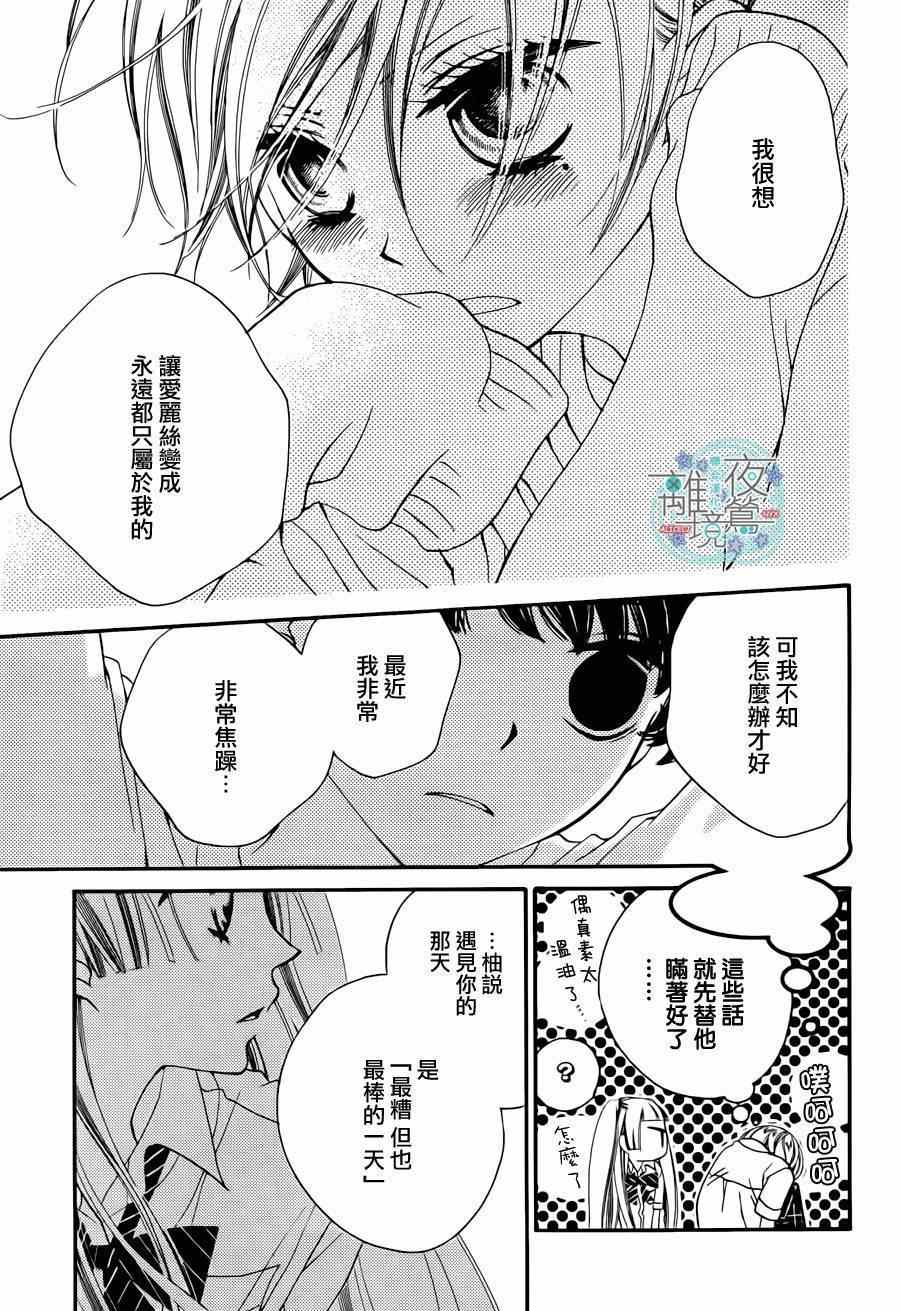 《覆面noise》漫画最新章节第20话免费下拉式在线观看章节第【7】张图片