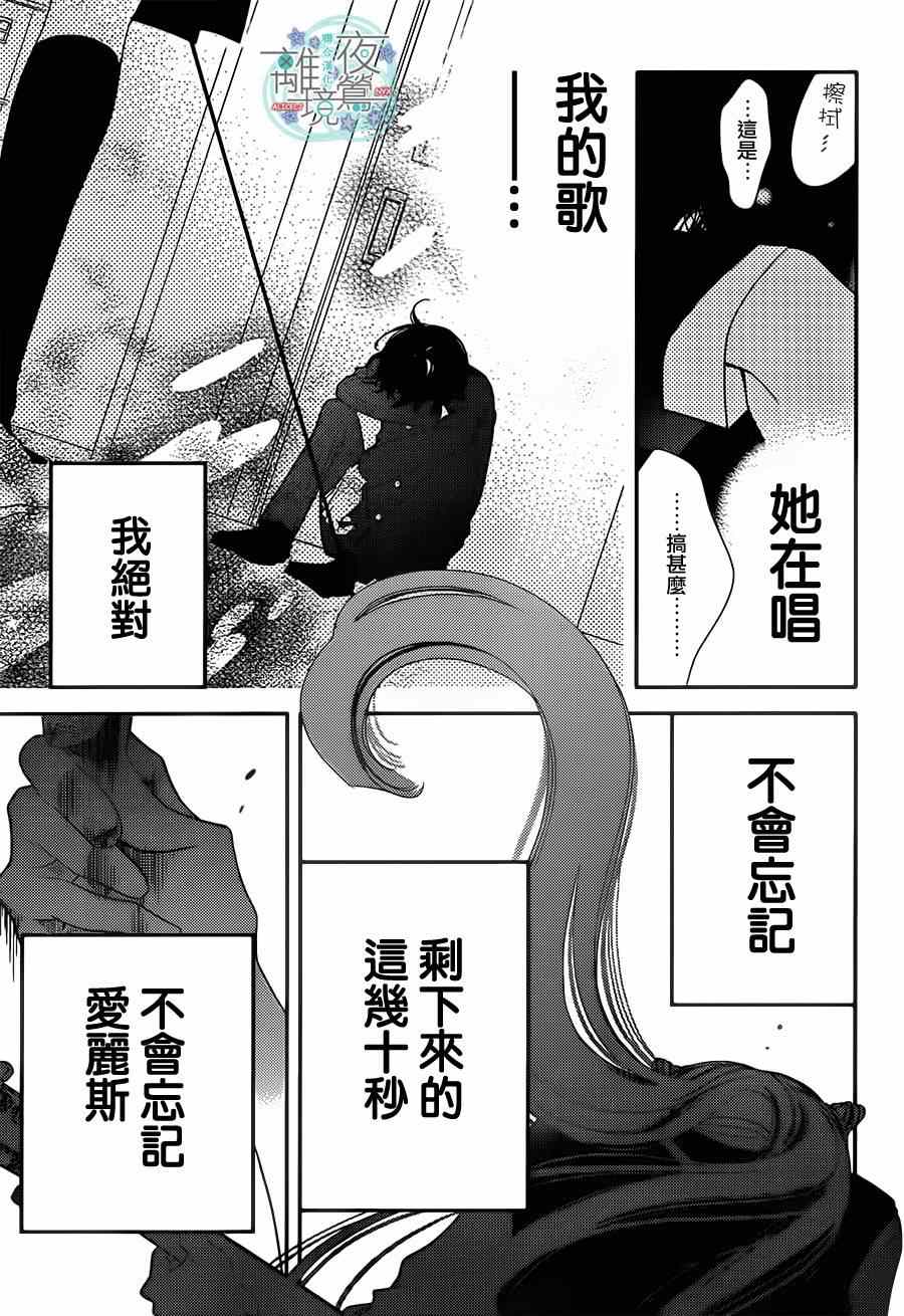 《覆面noise》漫画最新章节第37话免费下拉式在线观看章节第【28】张图片