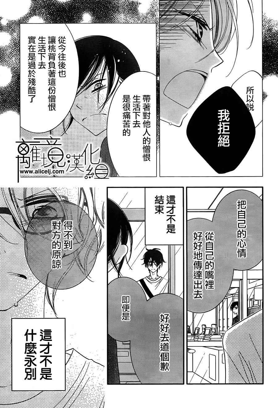 《覆面noise》漫画最新章节第81话免费下拉式在线观看章节第【25】张图片