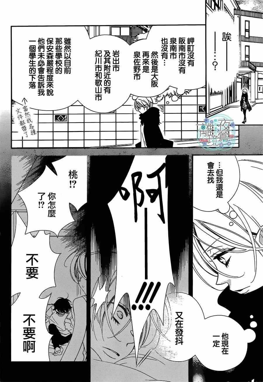 《覆面noise》漫画最新章节第42话免费下拉式在线观看章节第【10】张图片