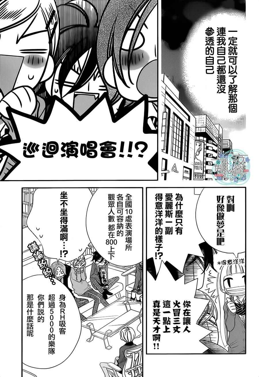 《覆面noise》漫画最新章节第40话免费下拉式在线观看章节第【8】张图片