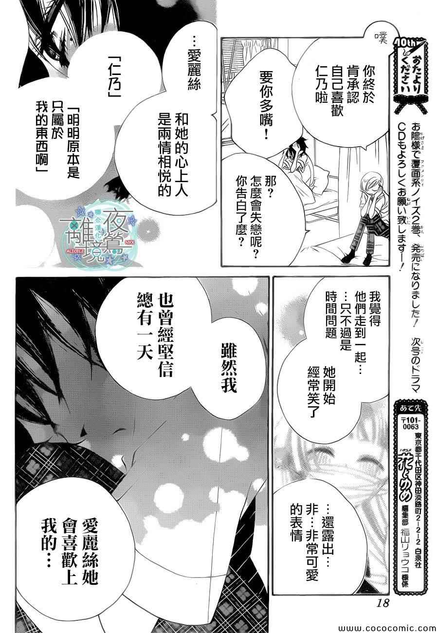 《覆面noise》漫画最新章节第16话免费下拉式在线观看章节第【9】张图片