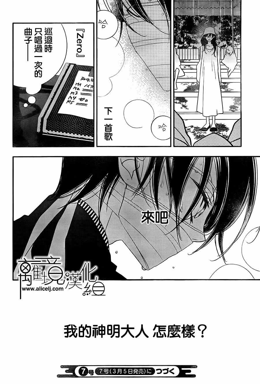 《覆面noise》漫画最新章节第87话免费下拉式在线观看章节第【30】张图片