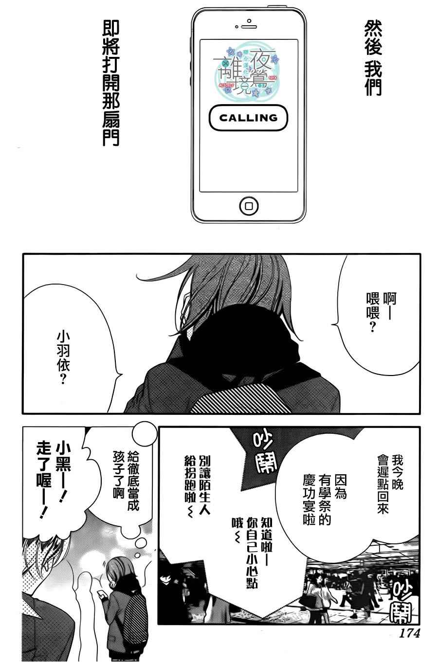 《覆面noise》漫画最新章节第39话免费下拉式在线观看章节第【2】张图片